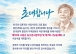 고흥군, 제10회 송수권 시 문학상 시상식 개최
