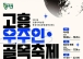고흥군, 시장은 흥겹게 골목은 반짝이게… 고흥 가을밤 수놓는다