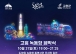 고흥군, 오는 31일 2026 녹동항 드론쇼 7개월 대장정 마무리