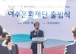 여수문화재단, 28일 출범식 갖고 본격 닻 올린다