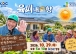 가수 육중완, 강진군 만원주택에 떴다