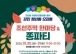 가을밤 강진 오감통에 ‘조선 주막’ 문연다