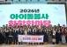 고흥군, ‘아이돌봄사 화합한마당’ 개최