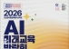 전남광주특별시교육청, AI·디지털 시대 미래교육 방향 모색한다