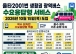 목포시, ‘올타2001번’ 수요응답형 서비스 본격 시행