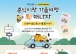 춘식이 찾아 33곳 가을여행…방문 인증하고 행 도전