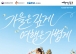 "기차 타고 전남 여행 하세요~"…운임할인·상품권 제공