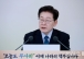 이 대통령 "경제 성장해도 일터서 목숨 잃으면 의미 없어…국민 안전권 실제 보장 중요"