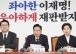 국힘, 與 